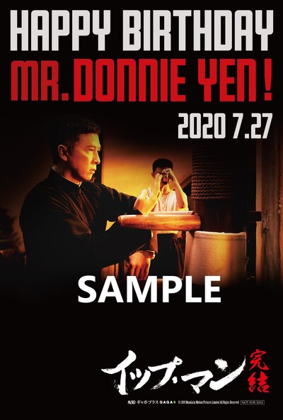 「イップ・マン 完結」特製バースデーカード裏面