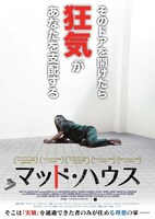 「マッド・ハウス」ポスタービジュアル