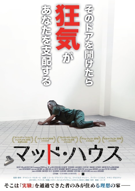 「マッド・ハウス」ポスタービジュアル