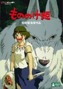 「もののけ姫」DVDジャケット (c)1997 Studio Ghibli・ND