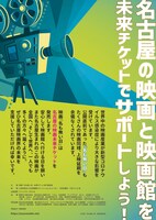 「名も無い日」未来チケットのチラシビジュアル