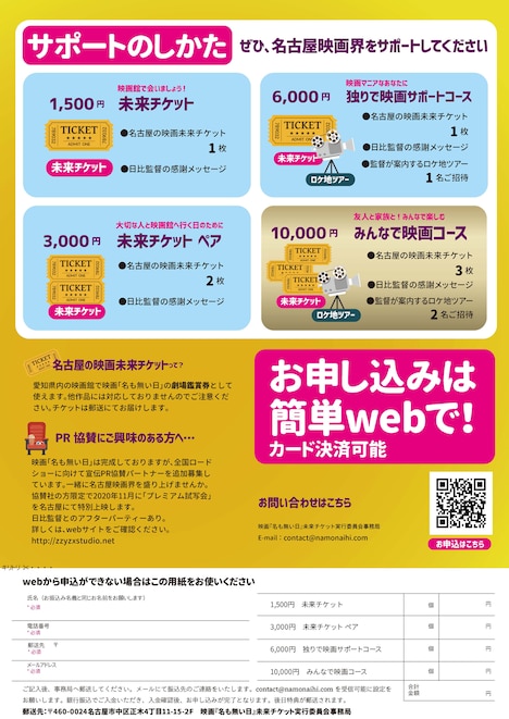 「名も無い日」未来チケットのチラシビジュアル