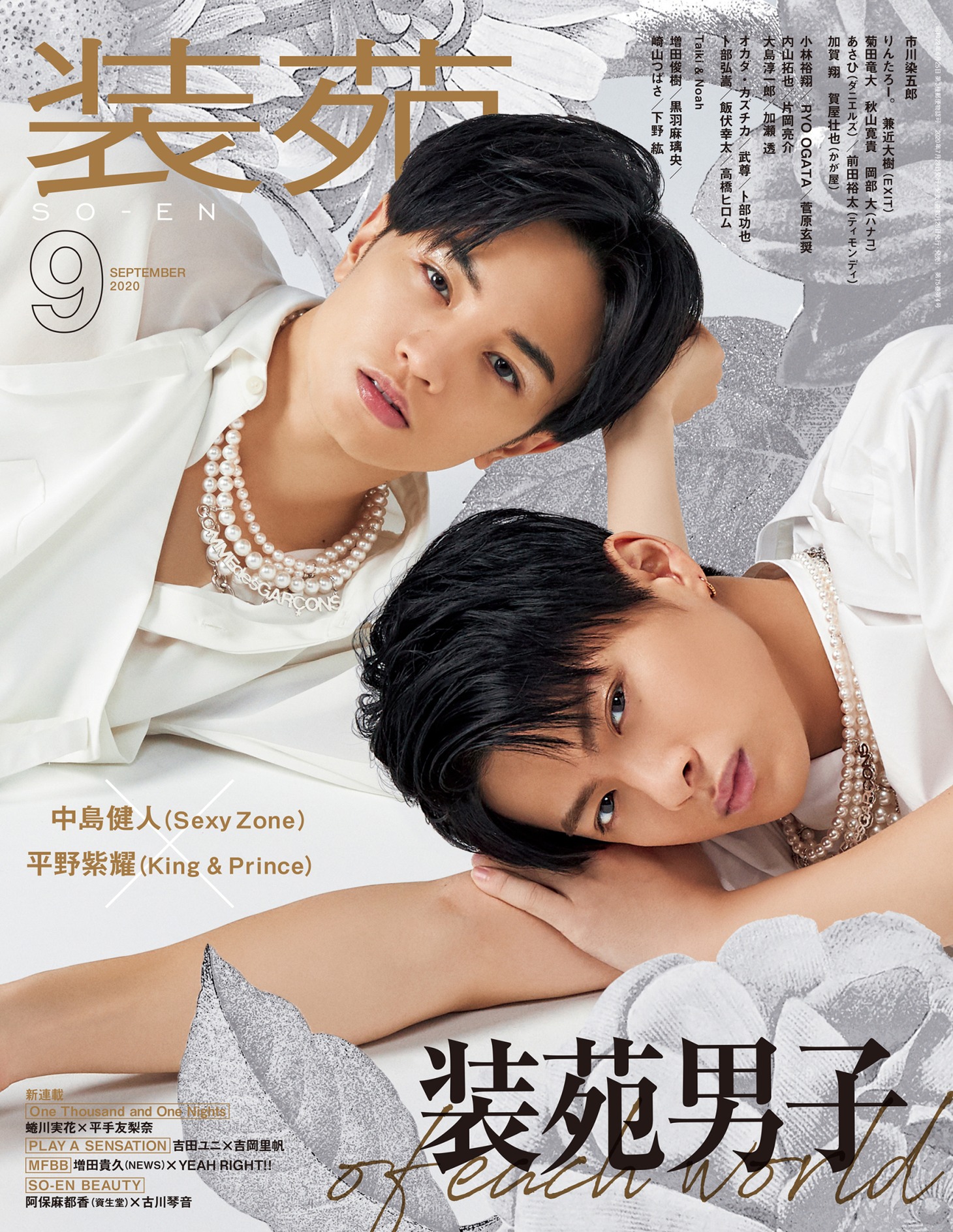 装苑9月号 表紙（撮影：佐々木慎一［SIGNO］）