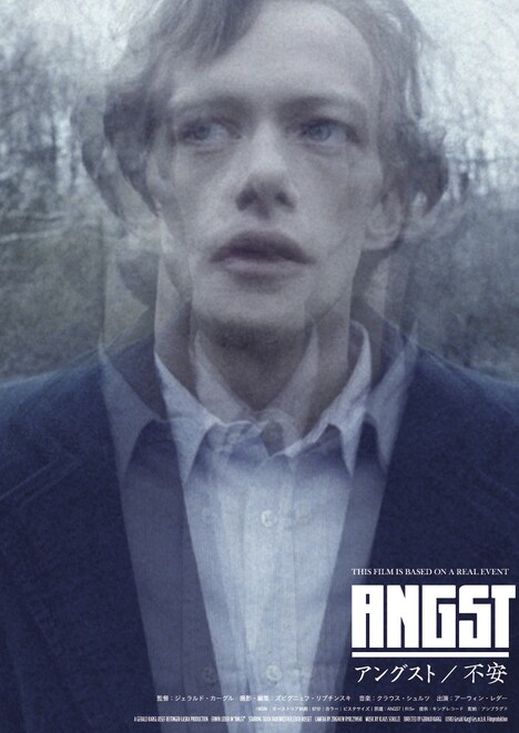 「アングスト／不安」の「狂人散歩ver.」ポスター。