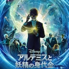 ケネス・ブラナー監督作「アルテミスと妖精の身代金」Disney+で8月公開