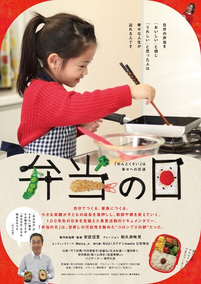 「弁当の日」ビジュアル