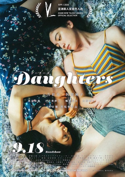 「Daughters」ポスタービジュアル