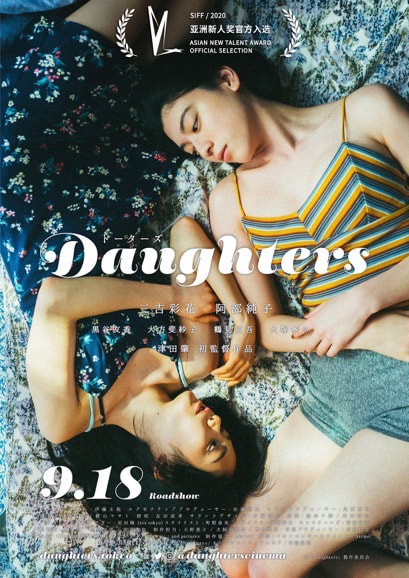 「Daughters」ポスタービジュアル