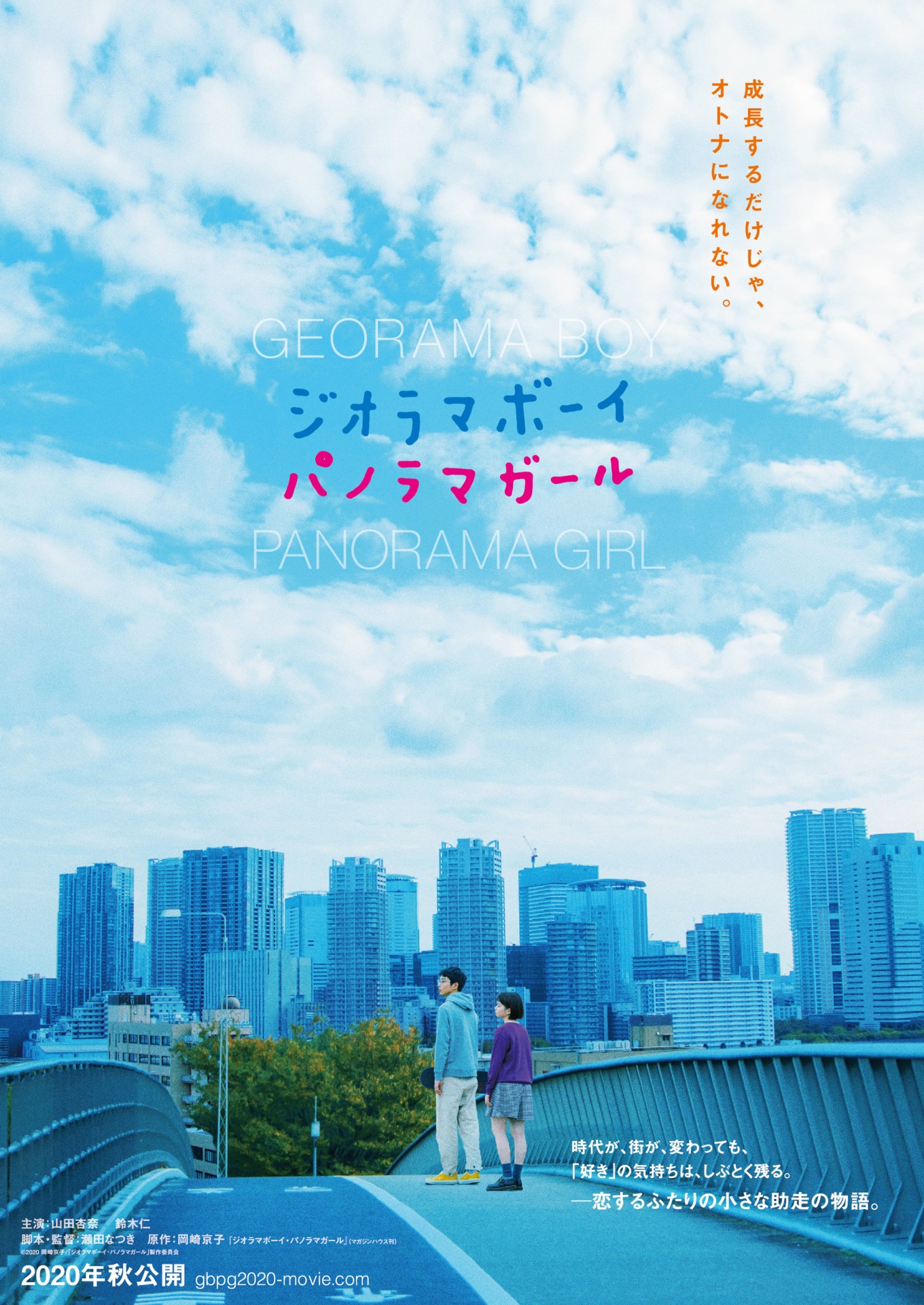 「ジオラマボーイ・パノラマガール」Webビジュアル第2弾「朝のふたり」