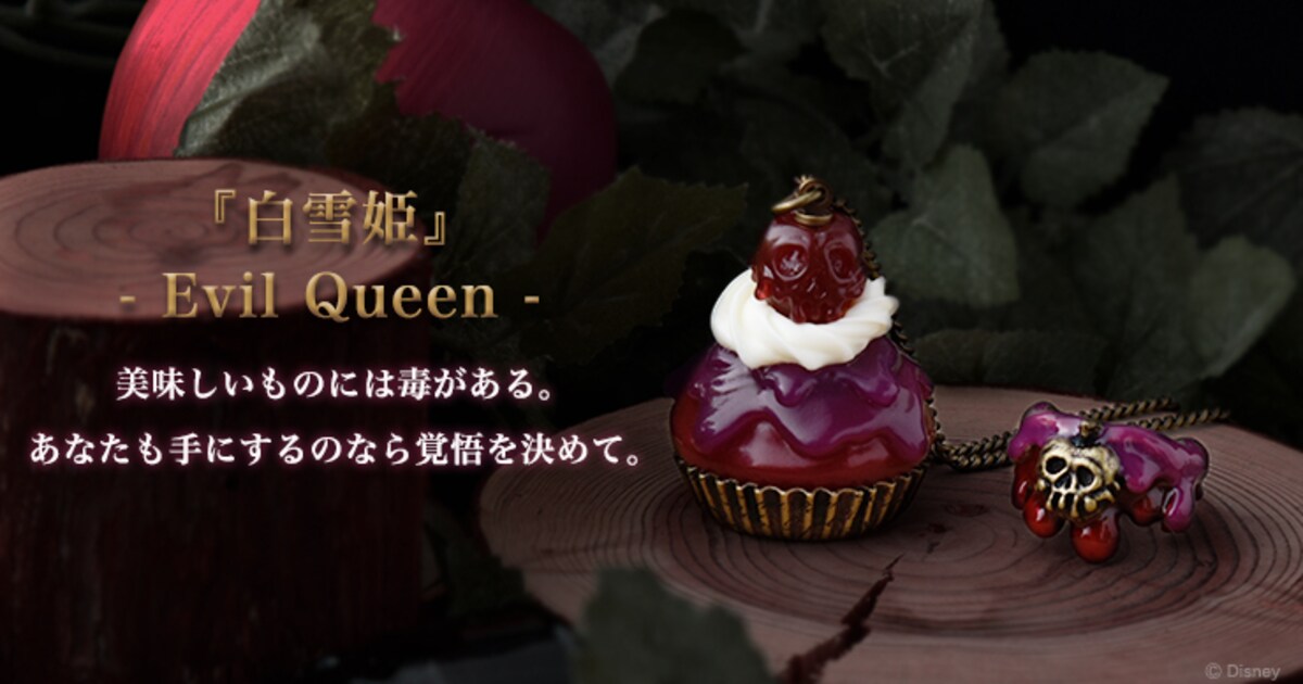 白雪姫」やマレフィセント…Q-pot.×ディズニーヴィランズのアクセサリー 