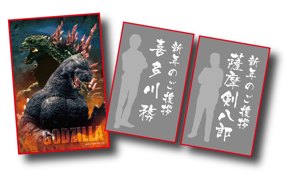 ゴジラレジェンド年賀状セットのイメージ。
