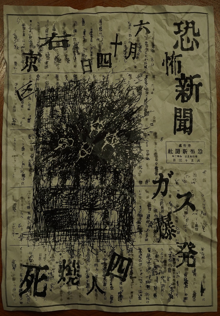 恐怖新聞