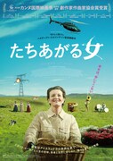 「たちあがる女」メインビジュアル