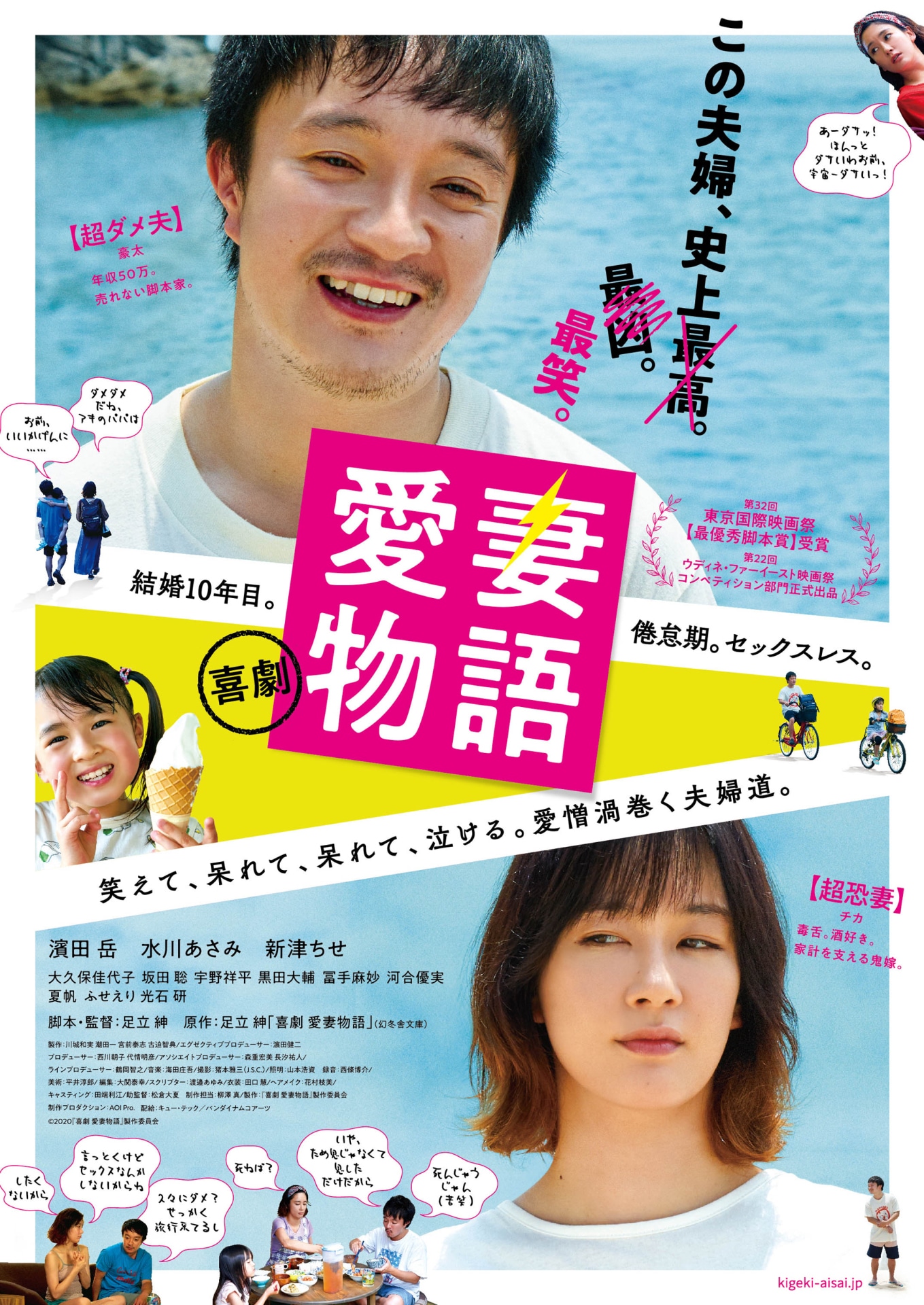 「喜劇 愛妻物語」ビジュアル