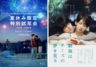 「窮鼠はチーズの夢を見る」試写会が東京、大阪、福岡で、告知ビジュアルも解禁
