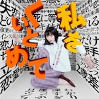 のん×林遣都が初共演!大九明子が綿矢りさの「私をくいとめて」映画化