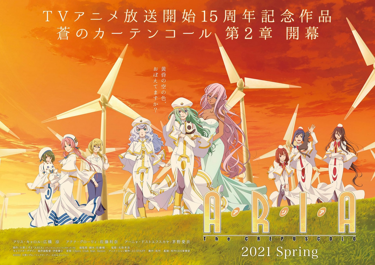 「ARIA The CREPUSCOLO」ティザービジュアル