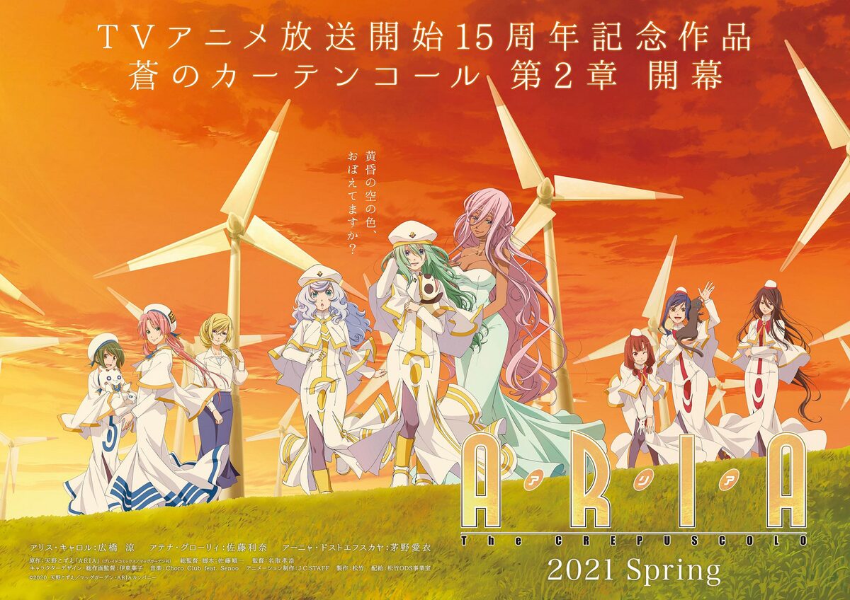 Aria 新作アニメの特報 ビジュアル完成 オレンジぷらねっとのメンバー集合 動画あり コメントあり 映画ナタリー
