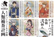 エヴァンゲリオン茶(全5種、税込540円)