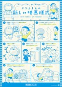 ドラえもんの新しい映画様式、忘れそうな人はアンキパンの使用推奨
