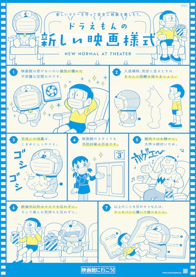 「ドラえもんの新しい映画様式」