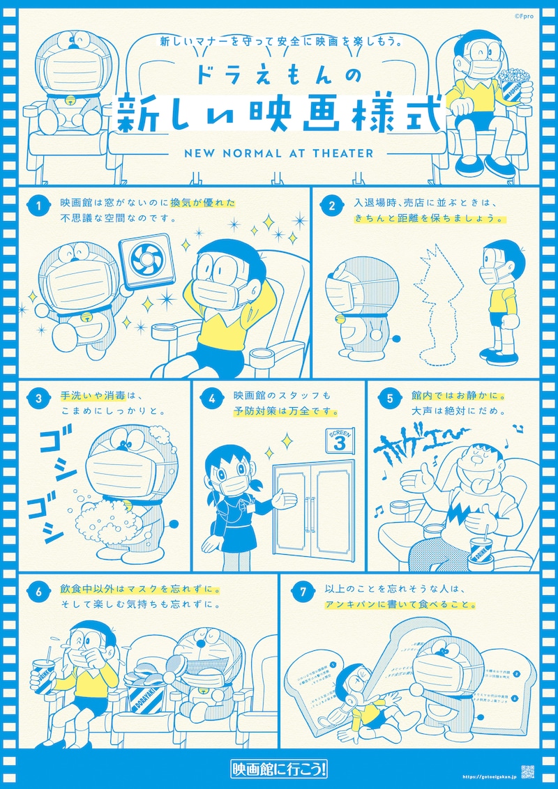 「ドラえもんの新しい映画様式」