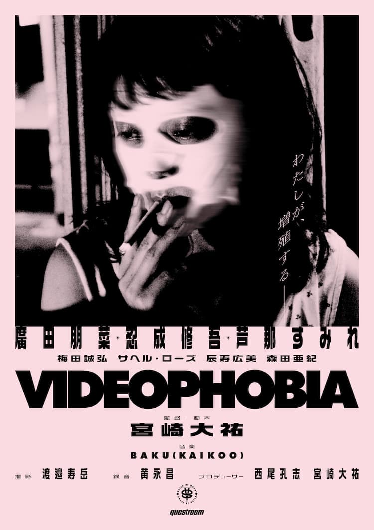 舞台は大阪のアンダーグラウンド 宮崎大祐 Videophobia 公開日が決定 映画ナタリー