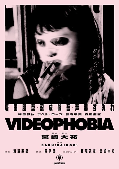 「VIDEOPHOBIA」ポスタービジュアル