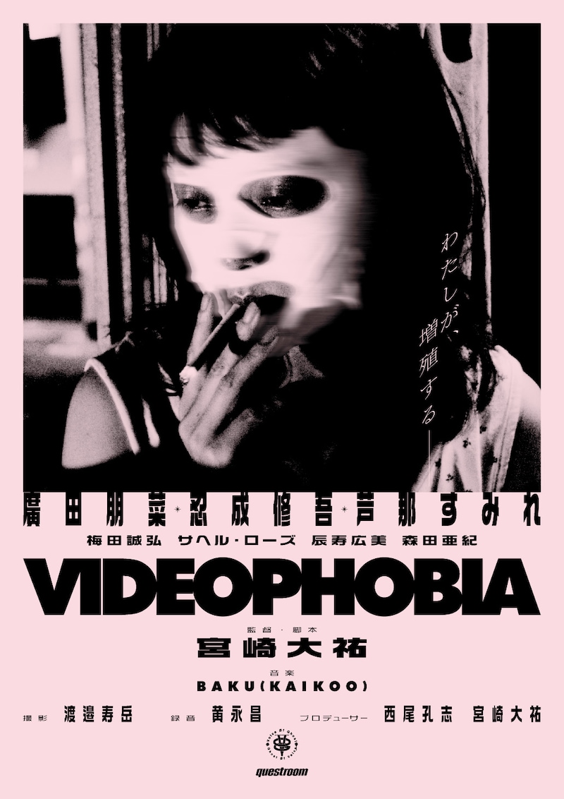「VIDEOPHOBIA」ポスタービジュアル