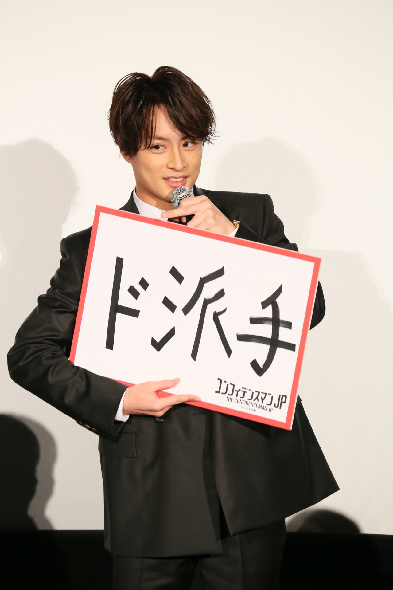 出回りなし】白濱亜嵐 コンフィデンスマンJP BIGクッション