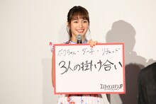 「コンフィデンスマンJP プリンセス編」の魅力について話す関水渚。