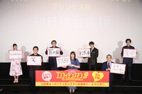 「コンフィデンスマンJP プリンセス編」初日舞台挨拶の様子。