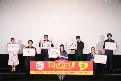 「コンフィデンスマンJP プリンセス編」初日舞台挨拶の様子。