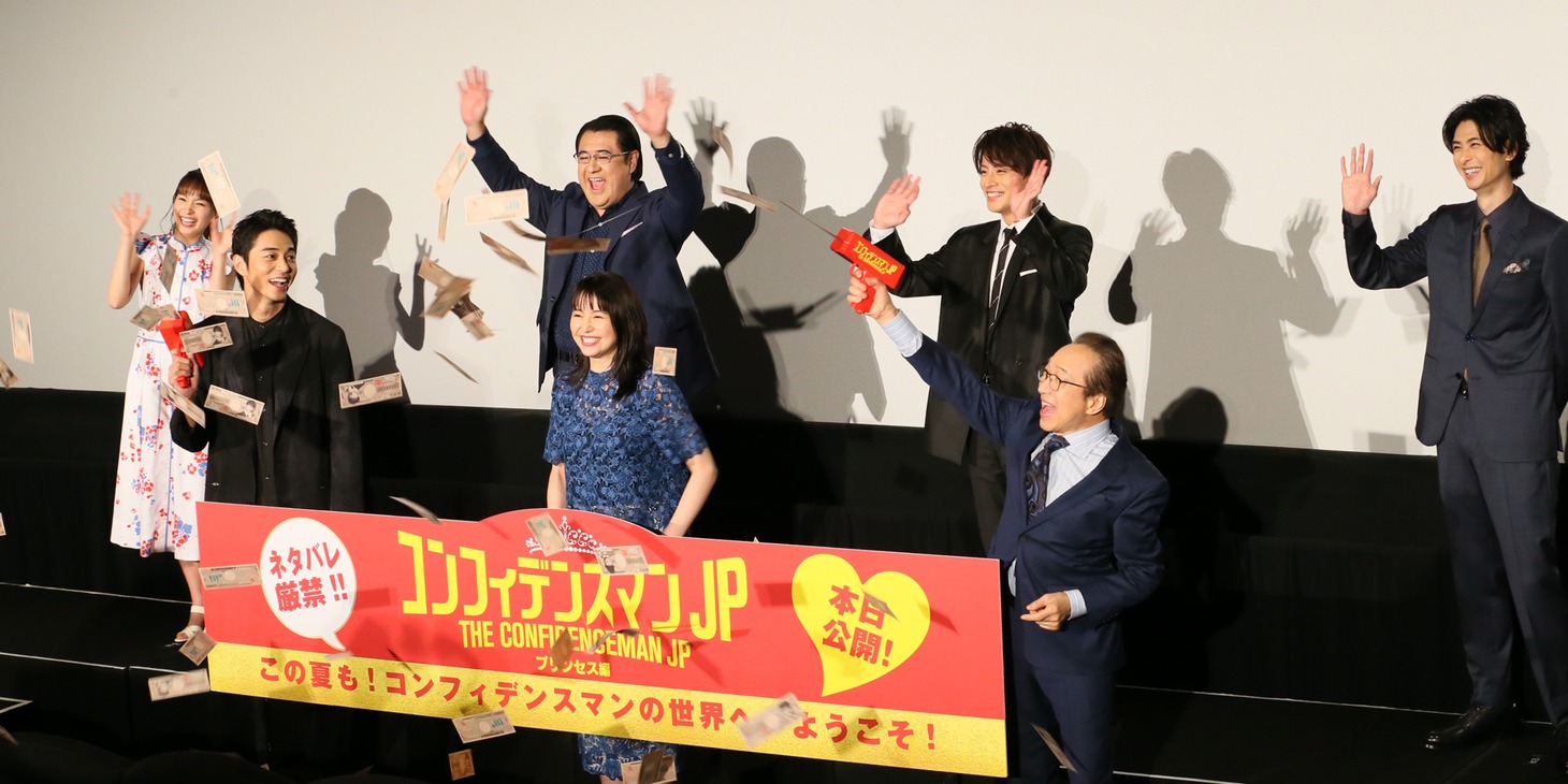 「コンフィデンスマンJP プリンセス編」初日舞台挨拶の様子。