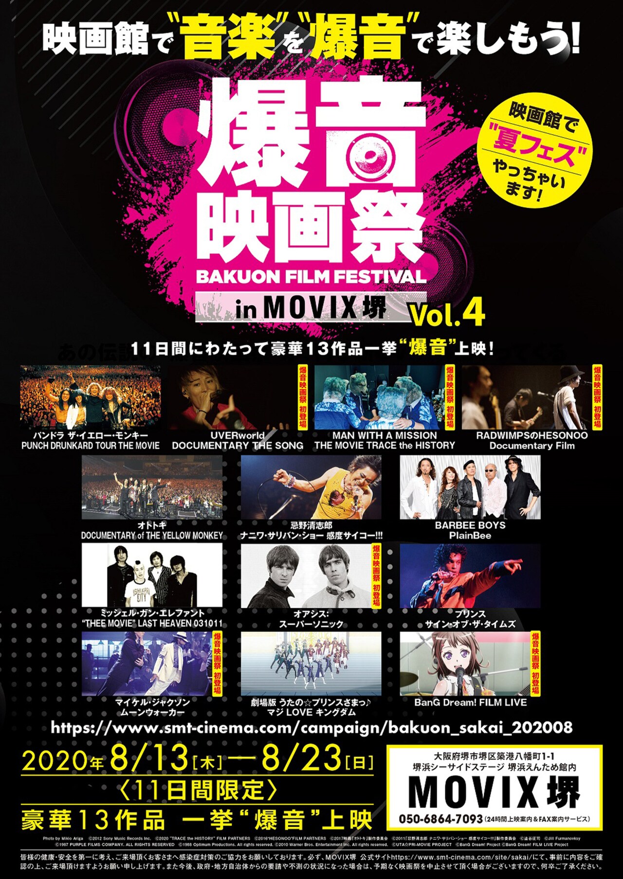 「爆音映画祭 in MOVIX堺」チラシビジュアル