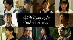 石井裕也の新作「生きちゃった」新キャスト10人発表、仲野太賀がむせび泣く特報も