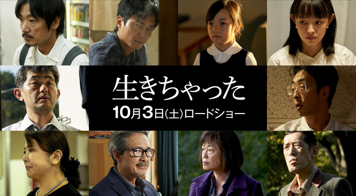 「生きちゃった」新キャスト。左上から時計回りにパク・ジョンボム、毎熊克哉、太田結乃、柳生みゆ、北村有起哉、嶋田久作、伊佐山ひろ子、鶴見辰吾、原日出子、芹澤興人。