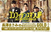 「長澤まさみのオールナイトニッポンGOLD～映画『コンフィデンスマンJP プリンセス編』スペシャル～」ビジュアル