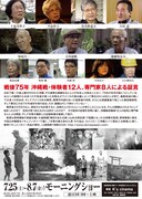 「ドキュメンタリー沖縄戦 知られざる悲しみの記憶」チラシビジュアル