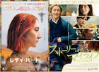 グレタ・ガーウィグ映画祭!東京と大阪で「若草物語」「レディ・バード」連続上映