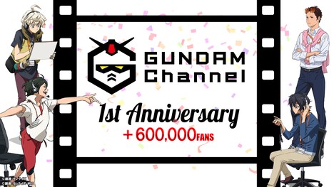 ガンダムチャンネル 1周年記念ビジュアル