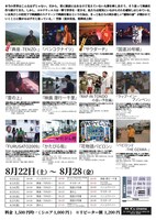 「空族リターンズ2020」チラシビジュアル裏