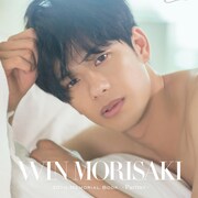 森崎ウィンが肉体美を披露、アニバーサリーブックの表紙&特典解禁