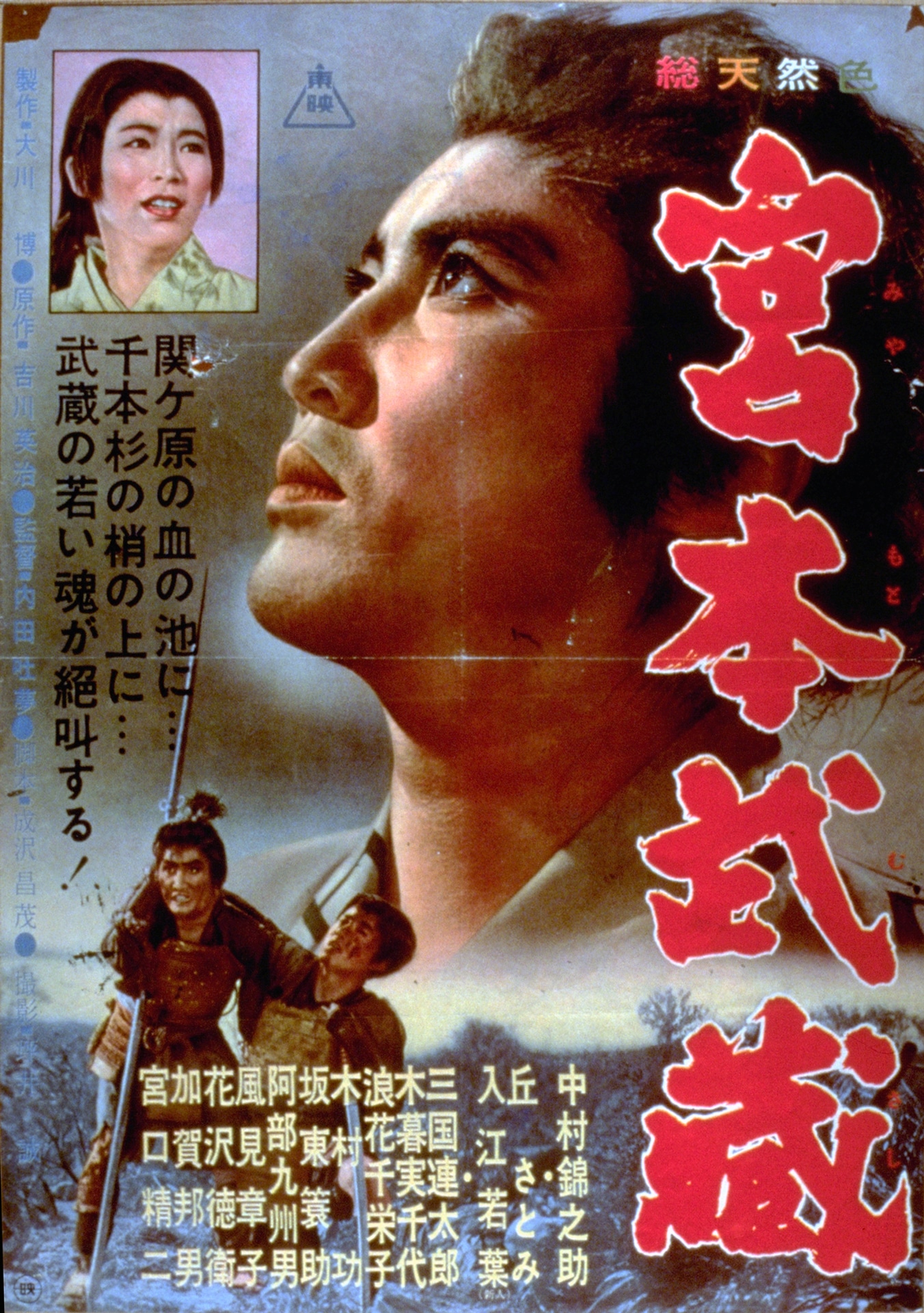 「宮本武蔵」ビジュアル
