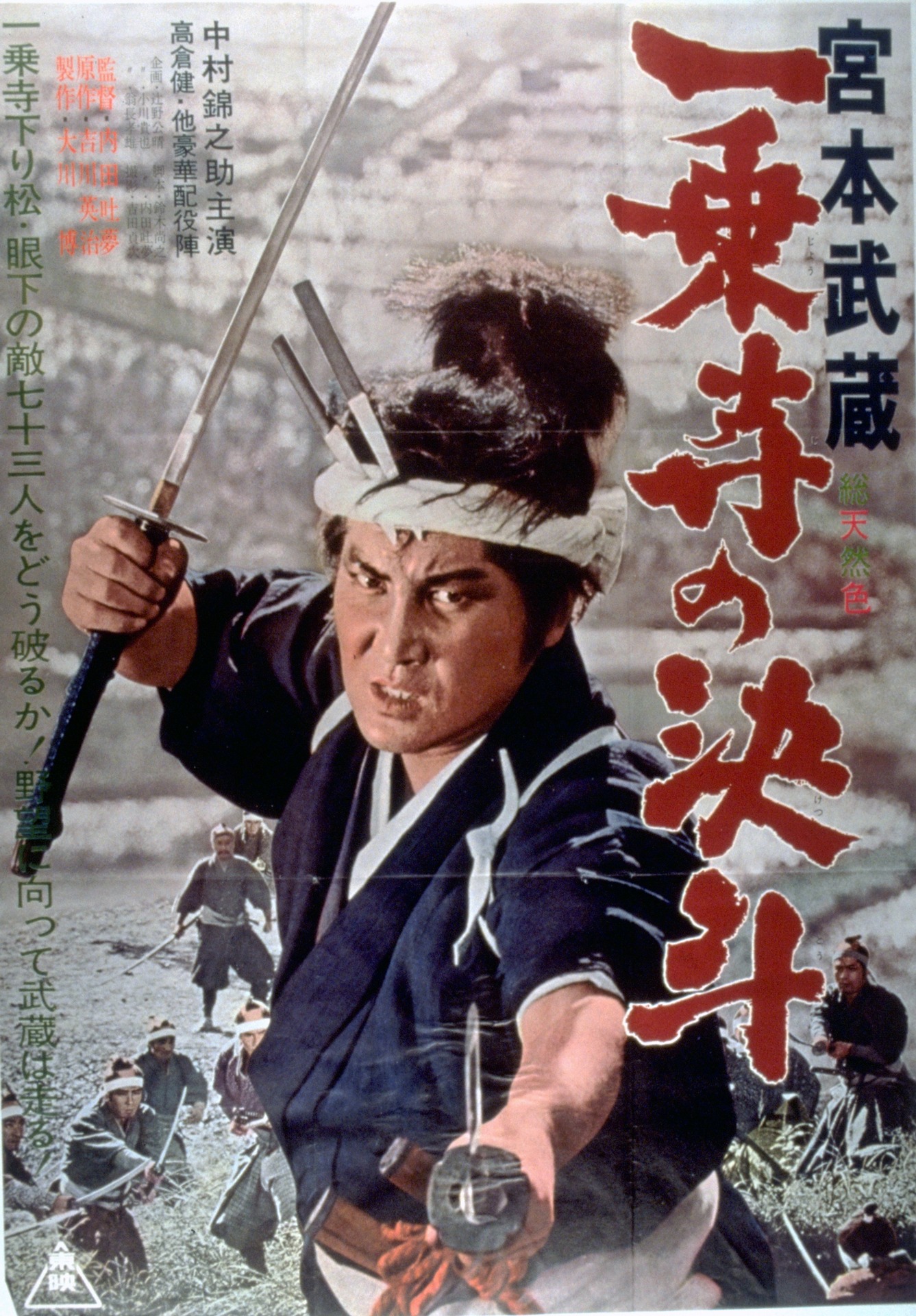 「宮本武蔵 一乗寺の決斗」ビジュアル