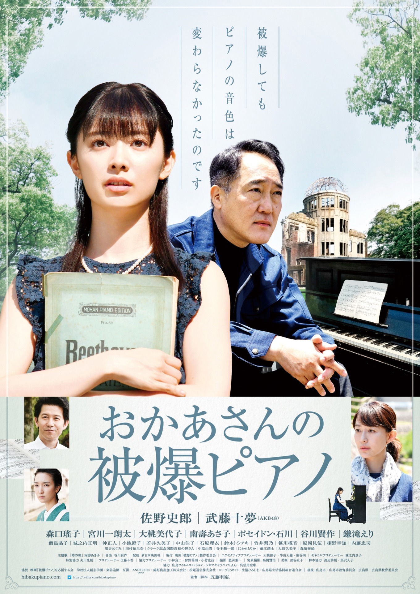 「おかあさんの被爆ピアノ」ポスタービジュアル (c)2020映画「被爆ピアノ」製作委員会