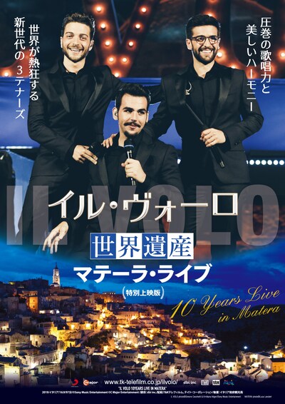 「イル・ヴォーロ～世界遺産マテーラ・ライブ」特別上映版アートワーク