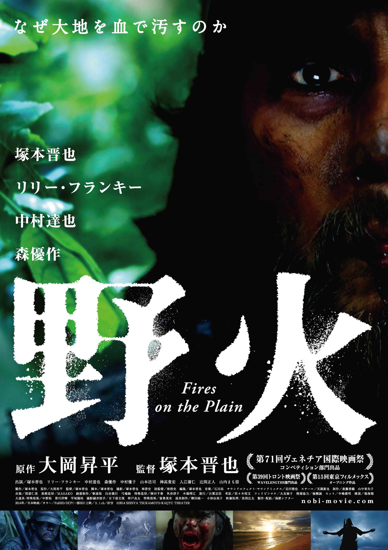 「野火」ポスタービジュアル (c)SHINYA TSUKAMOTO / KAIJYU THEATER