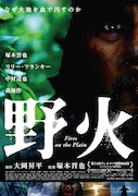 「野火」ポスタービジュアル (c)SHINYA TSUKAMOTO / KAIJYU THEATER