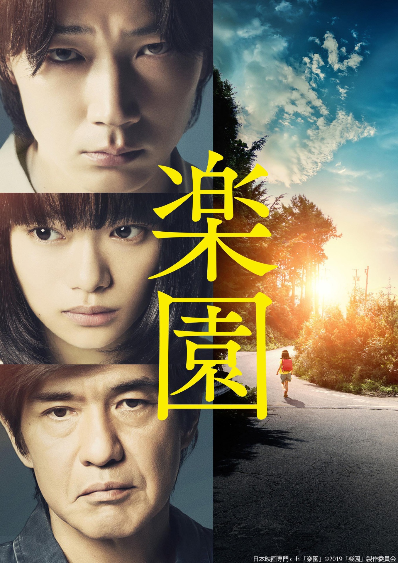 「楽園」ビジュアル